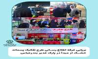 برپایی غرفه اطلاع‌رسانی طرح تفکیک پسماند خشک از مبدأ در پارک غدیر بندرعباس